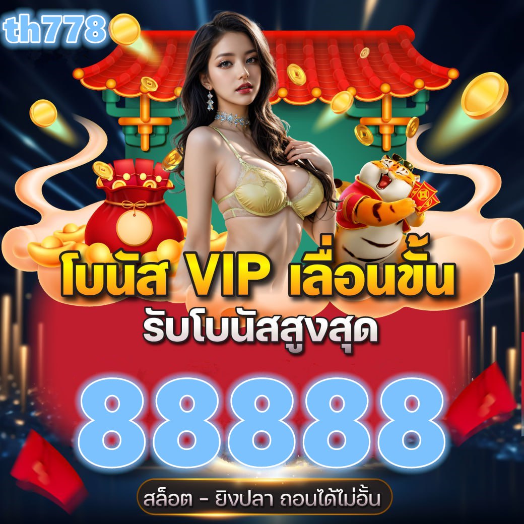 เครดิตฟรี 38 ทวิ ต